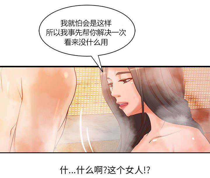《人生转折点》第13话 第3页
