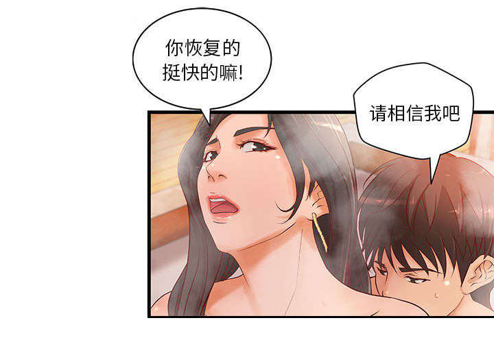 《人生转折点》第13话 第8页