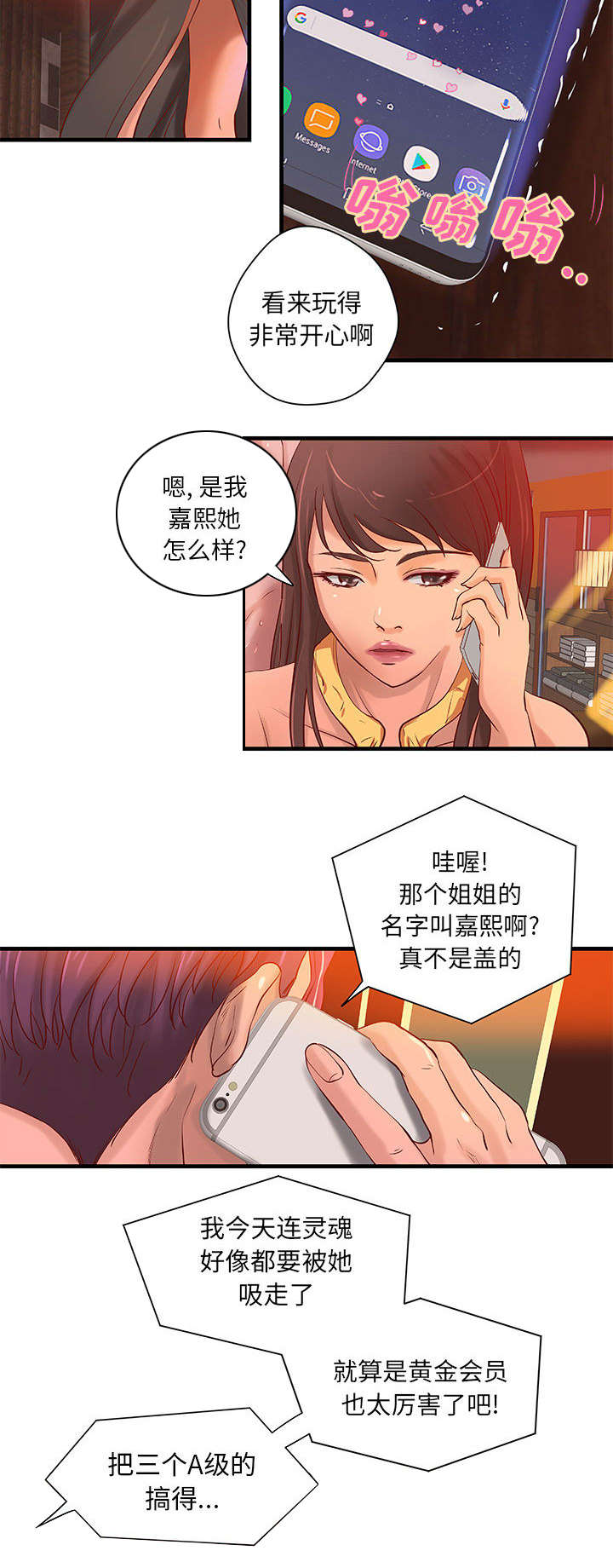 《人生转折点》第16话 第27页