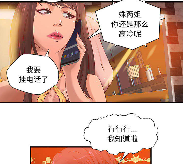 《人生转折点》第16话 第29页