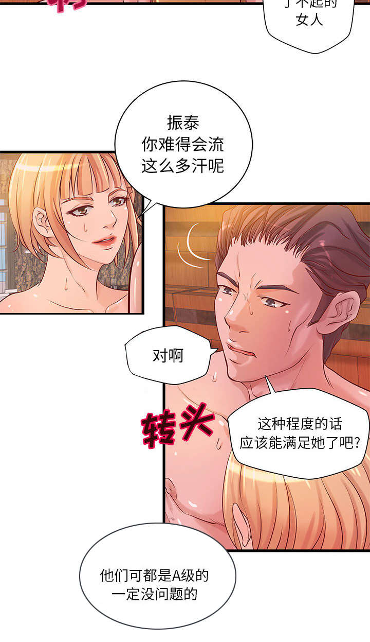 《人生转折点》第16话 第3页