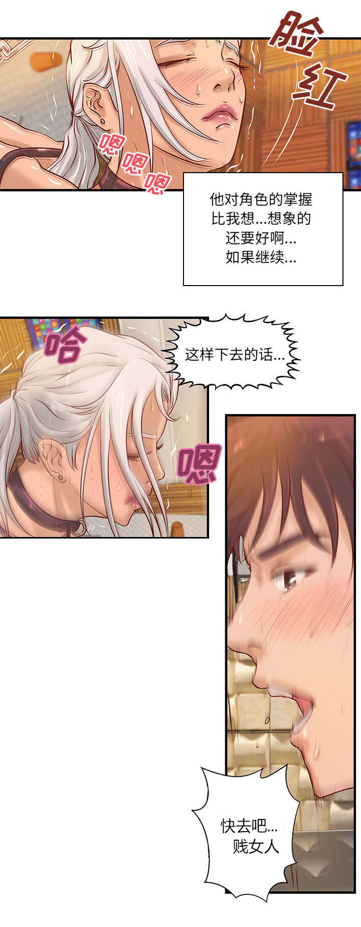 《人生转折点》第20话 第25页