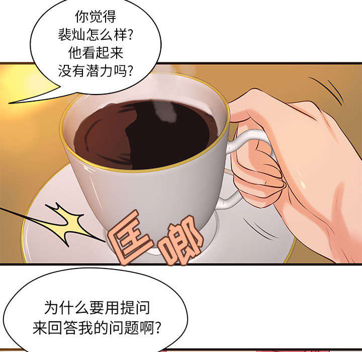 《人生转折点》第19话 第13页