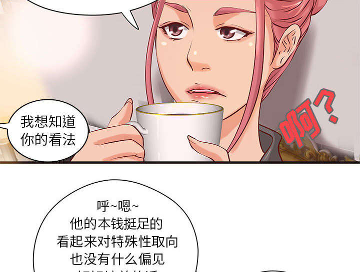 《人生转折点》第19话 第14页