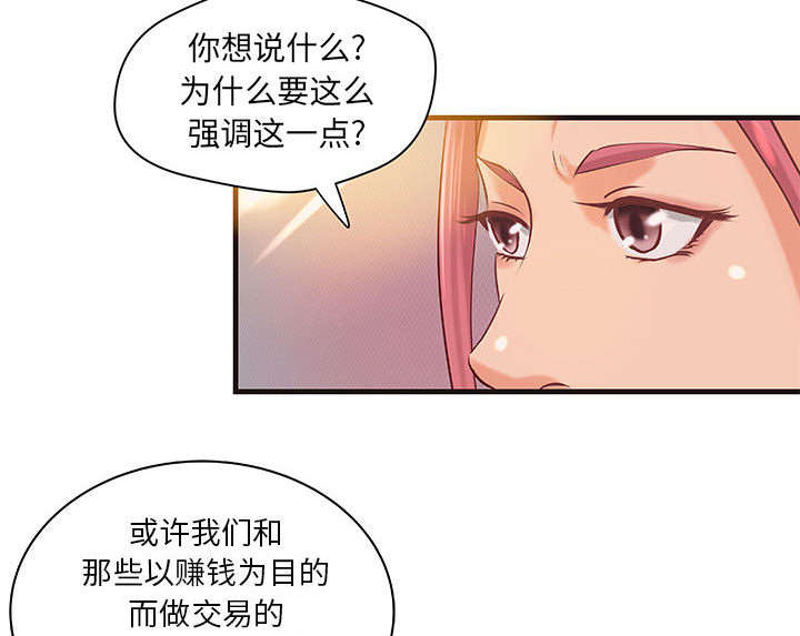 《人生转折点》第19话 第21页