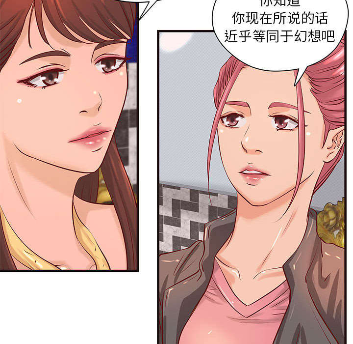 《人生转折点》第19话 第24页
