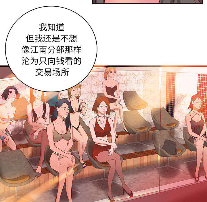 《人生转折点》第19话 第25页