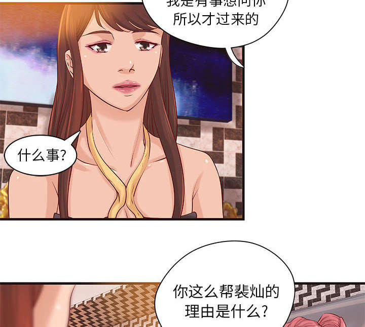 《人生转折点》第19话 第8页
