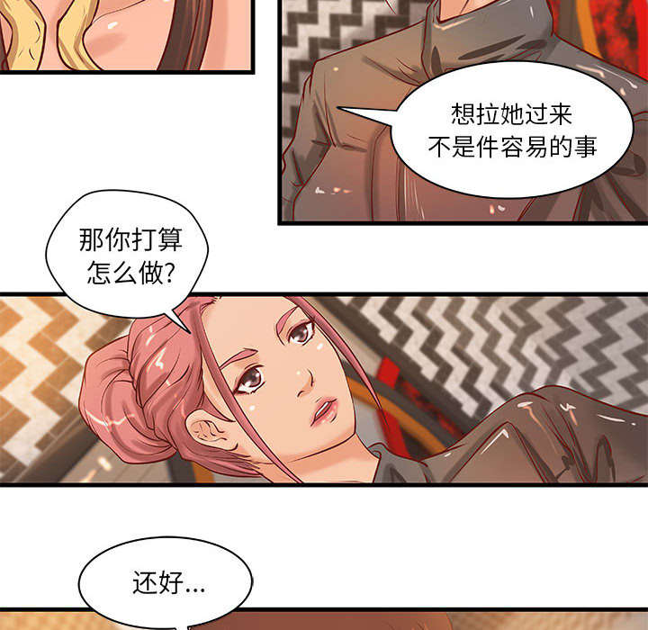 《人生转折点》第21话 第10页