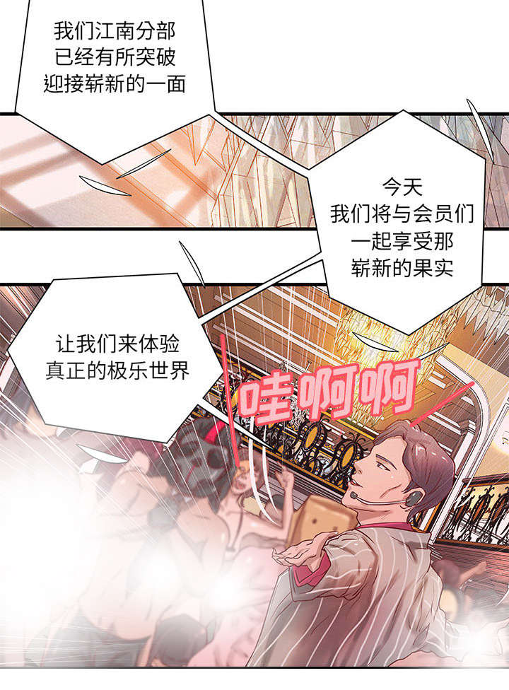 《人生转折点》第21话 第15页