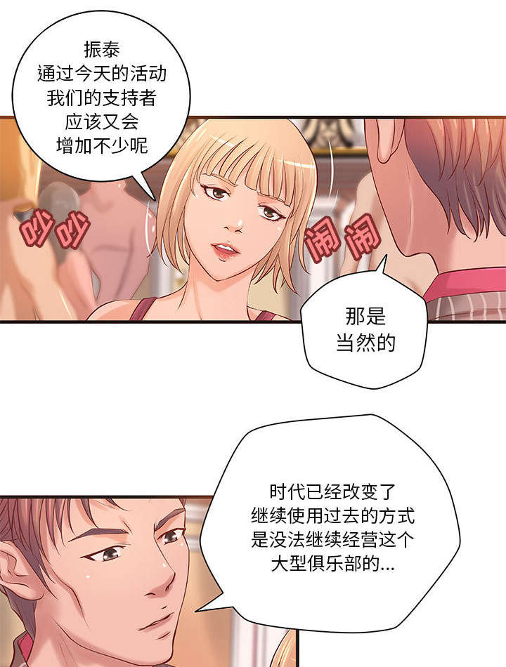 《人生转折点》第21话 第16页