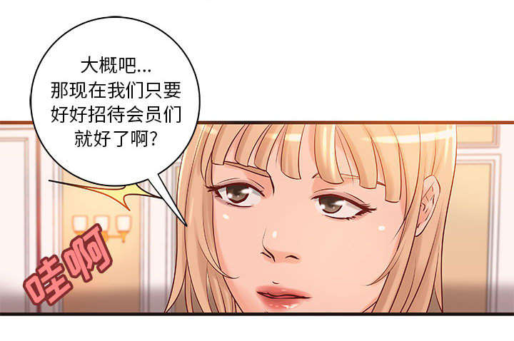 《人生转折点》第21话 第18页