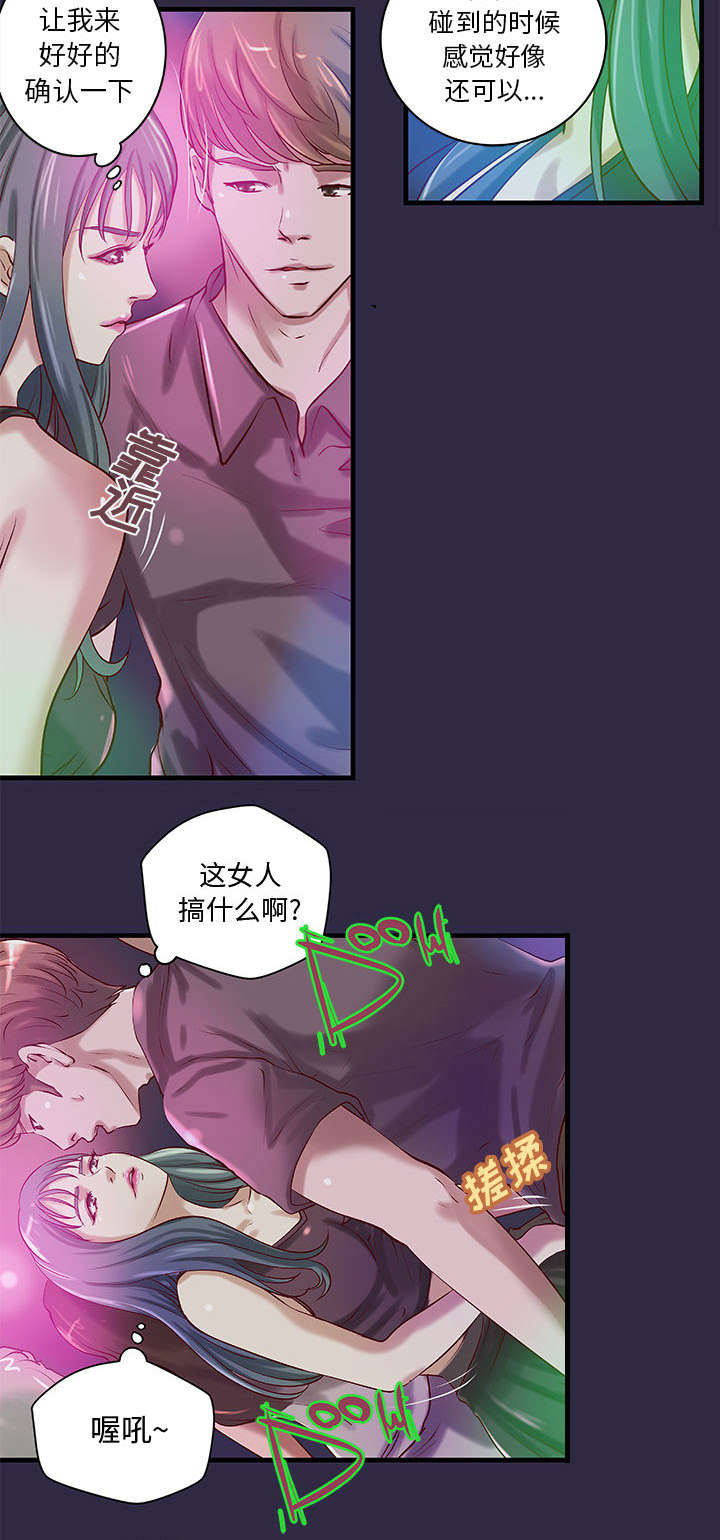 《人生转折点》第21话 第25页