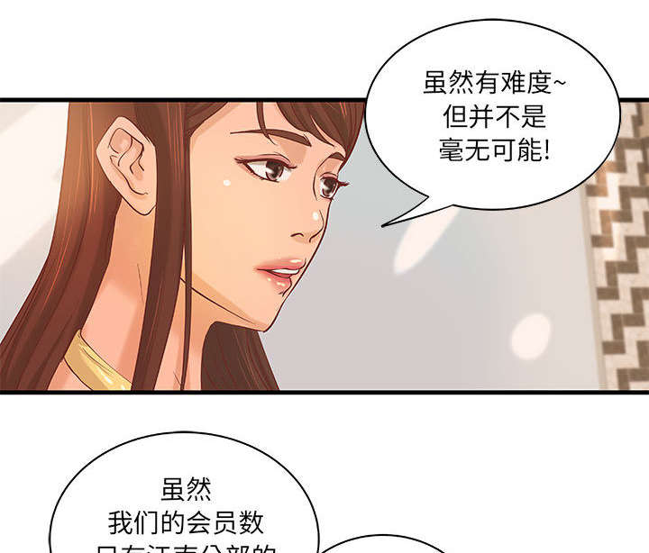《人生转折点》第21话 第3页