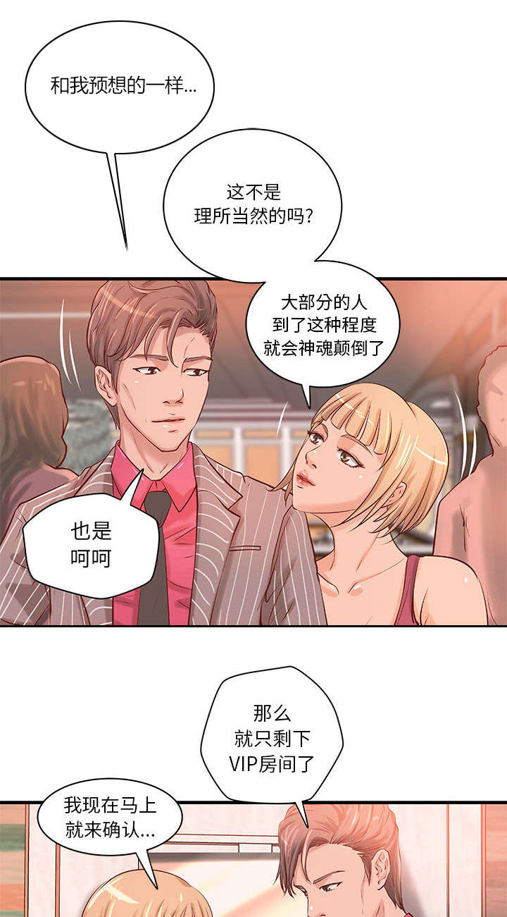 《人生转折点》第22话 第16页