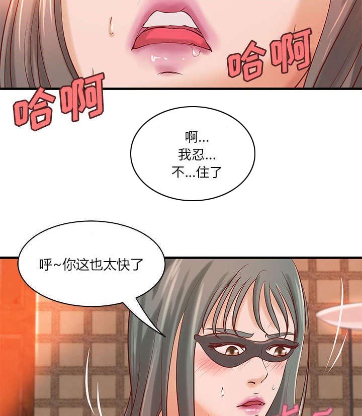 《人生转折点》第22话 第24页