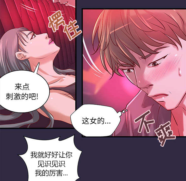 《人生转折点》第22话 第8页