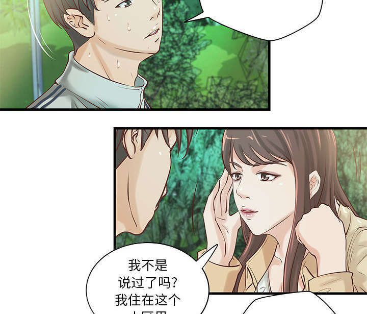 《人生转折点》第23话 第15页