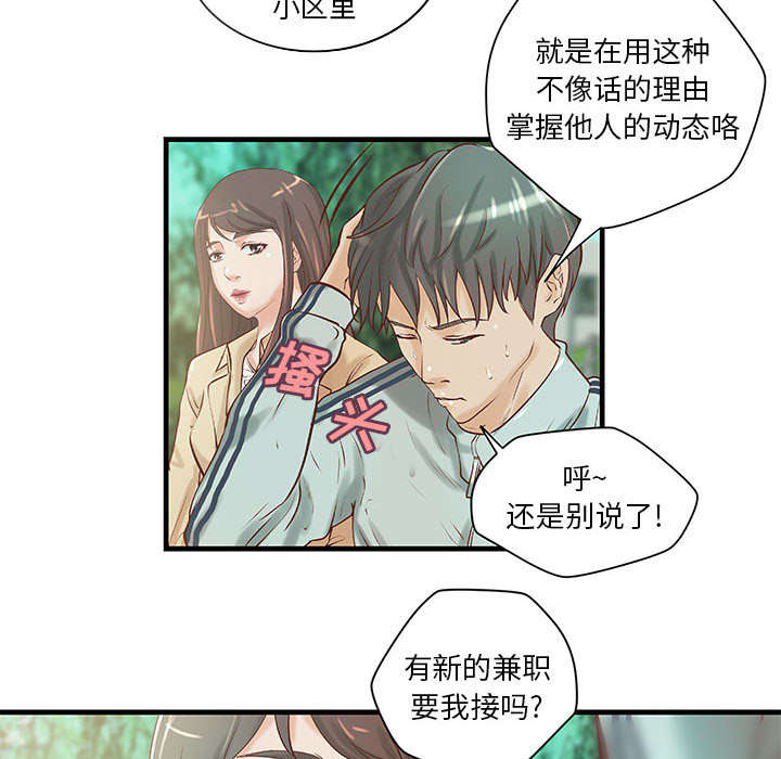 《人生转折点》第23话 第16页