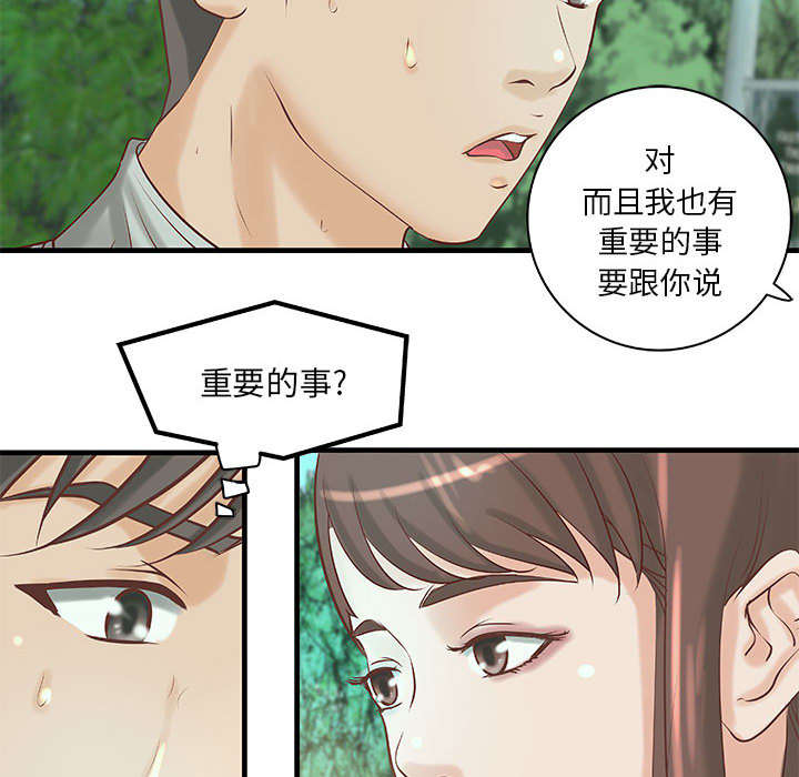《人生转折点》第23话 第18页