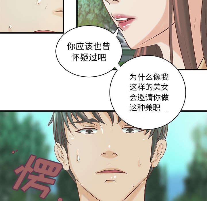 《人生转折点》第23话 第19页