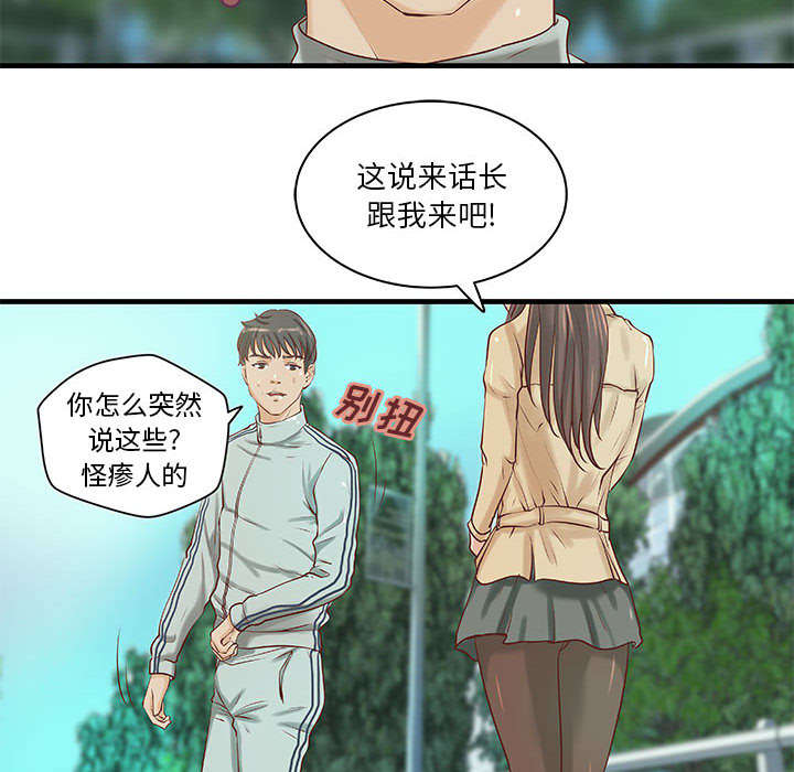 《人生转折点》第23话 第20页