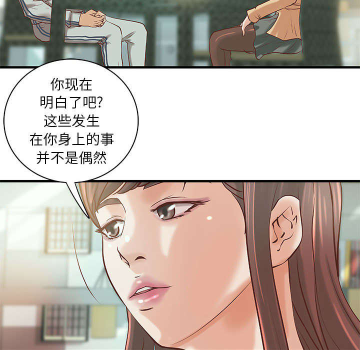 《人生转折点》第23话 第25页
