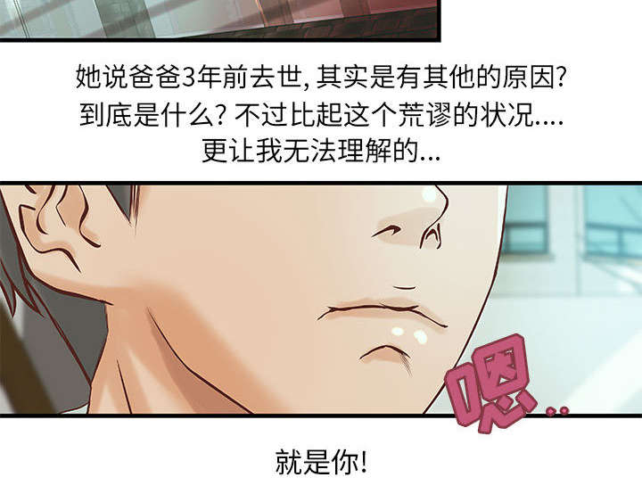 《人生转折点》第23话 第29页