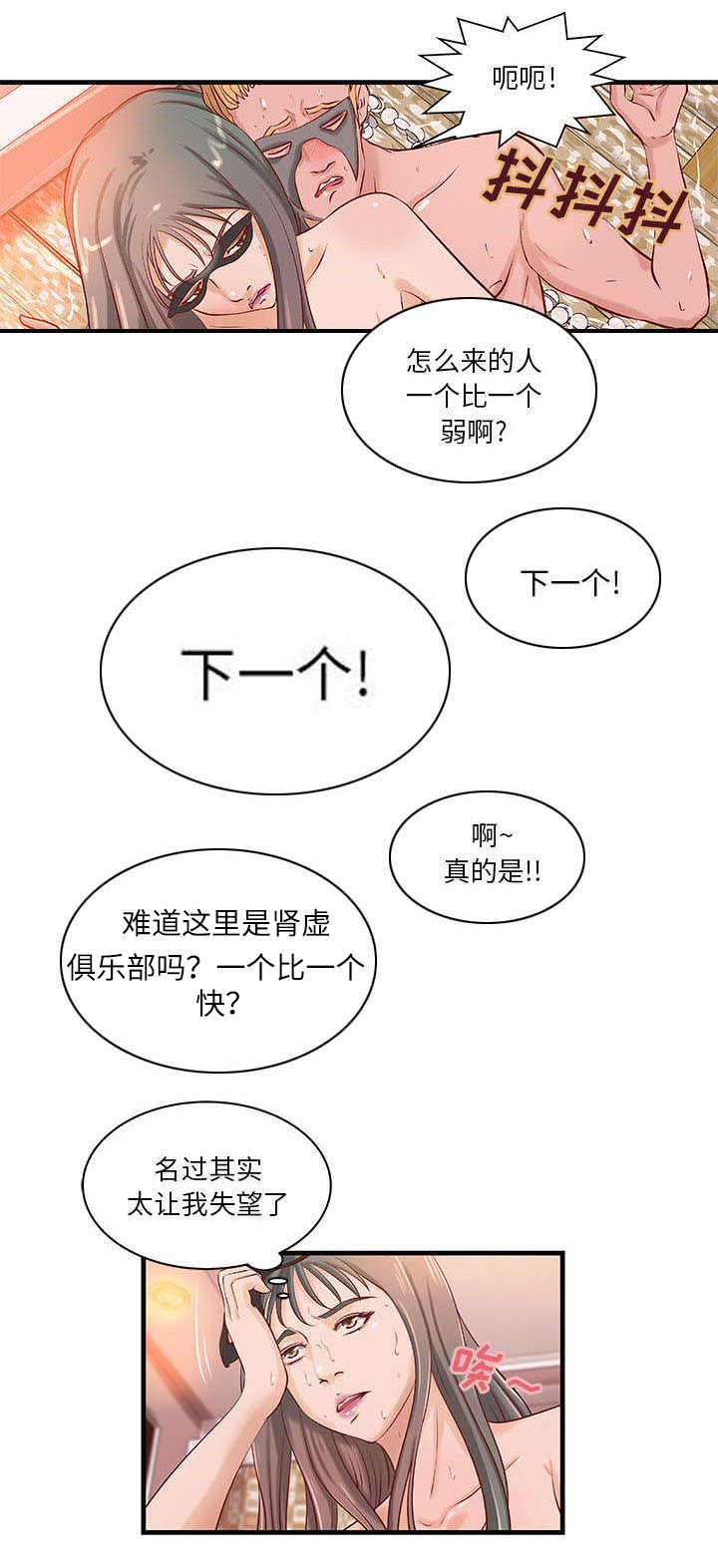 《人生转折点》第23话 第4页