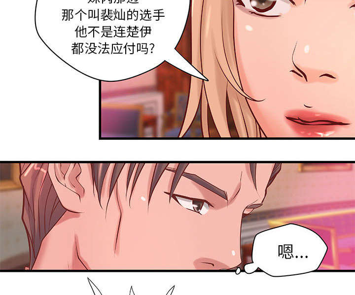 《人生转折点》第23话 第8页