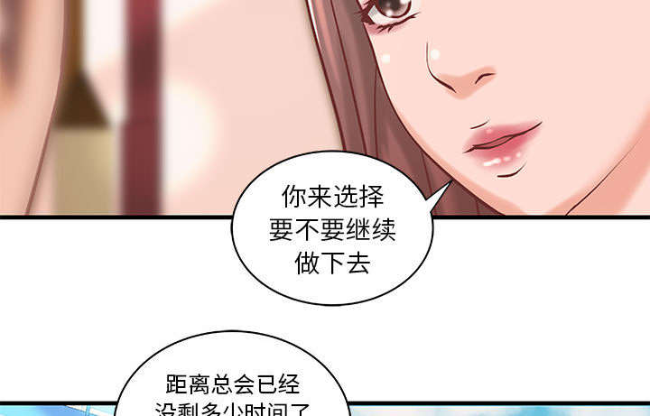 《人生转折点》第24话 第10页