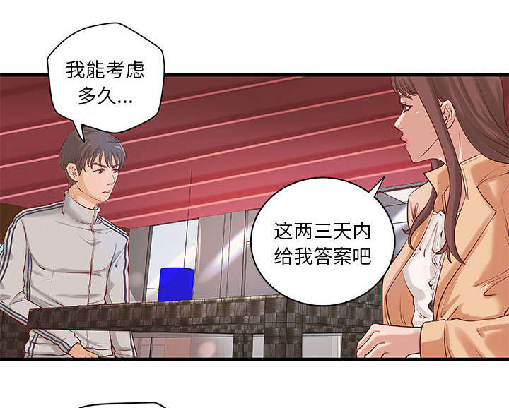 《人生转折点》第24话 第12页