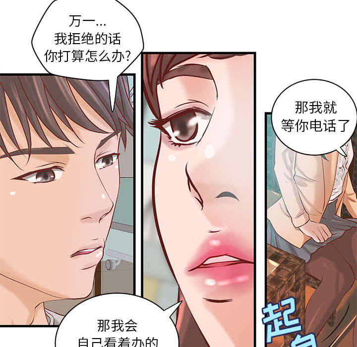 《人生转折点》第24话 第13页