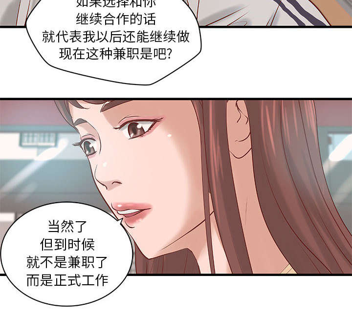 《人生转折点》第24话 第17页