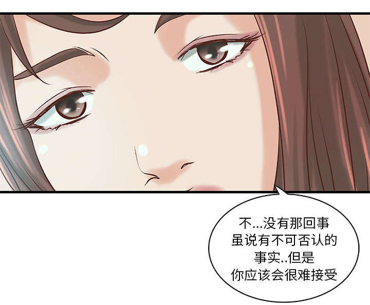《人生转折点》第24话 第3页