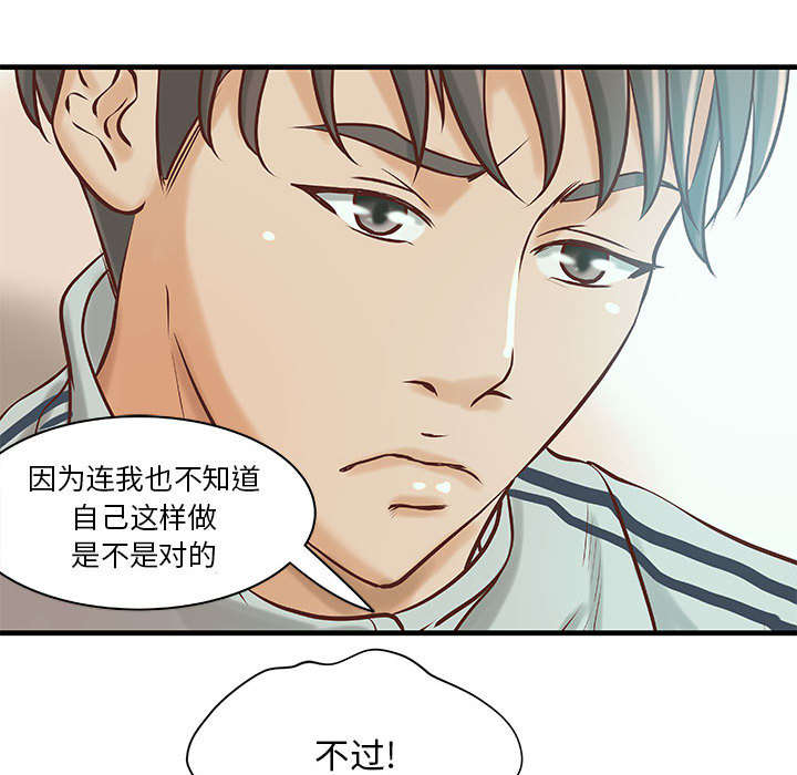 《人生转折点》第24话 第4页