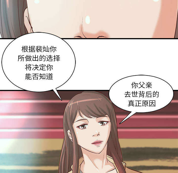 《人生转折点》第24话 第6页