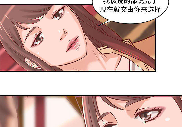 《人生转折点》第24话 第9页