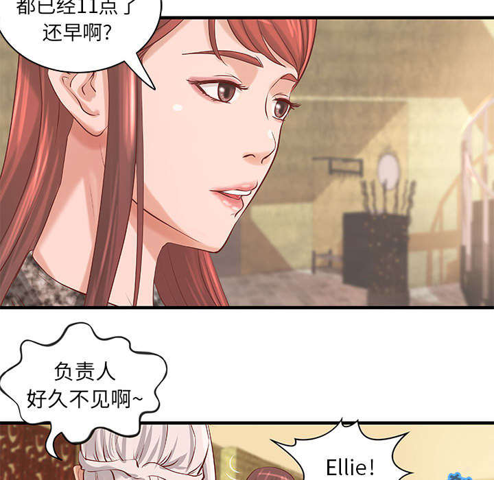 《人生转折点》第26话 第10页