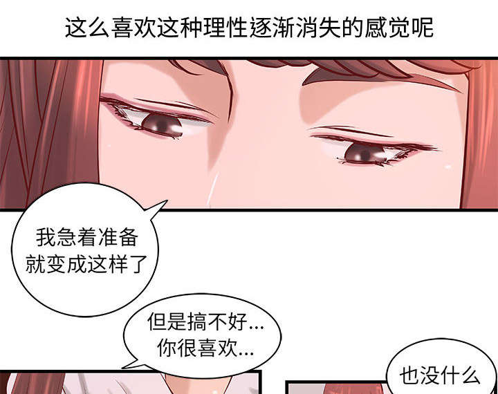 《人生转折点》第25话 第27页