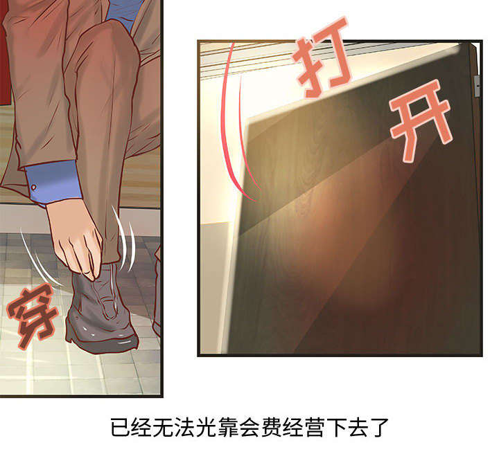 《人生转折点》第27话 第11页