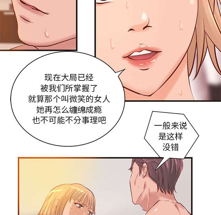 《人生转折点》第27话 第26页