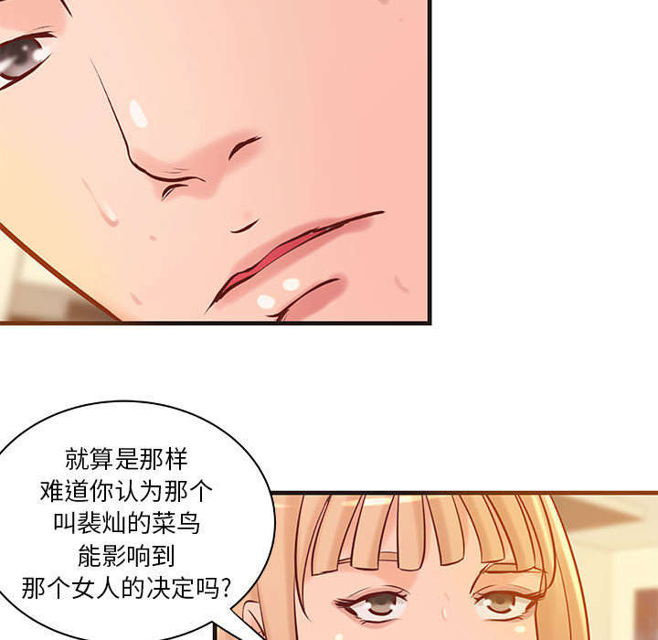 《人生转折点》第27话 第28页
