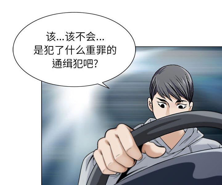 《假冒身份》第3话 第14页
