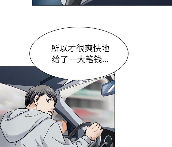 《假冒身份》第3话 第15页