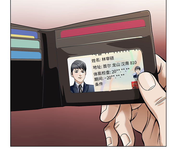 《假冒身份》第3话 第27页