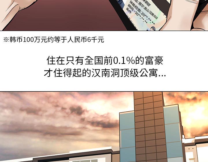 《假冒身份》第3话 第29页