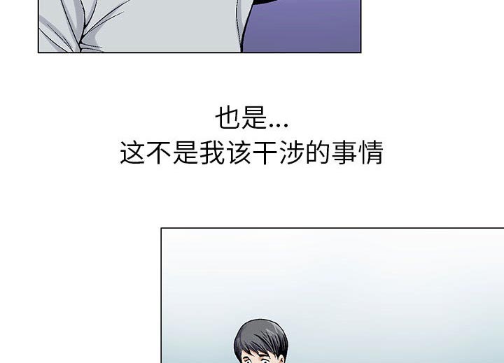 《假冒身份》第3话 第5页