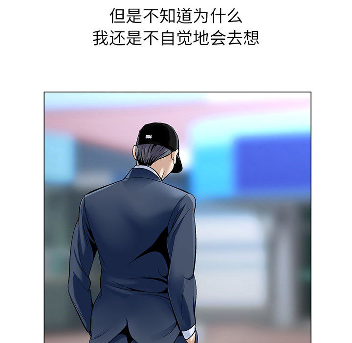 《假冒身份》第3话 第8页