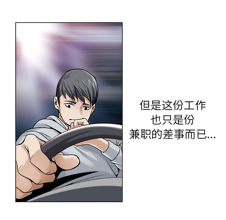 《假冒身份》第1话 第52页